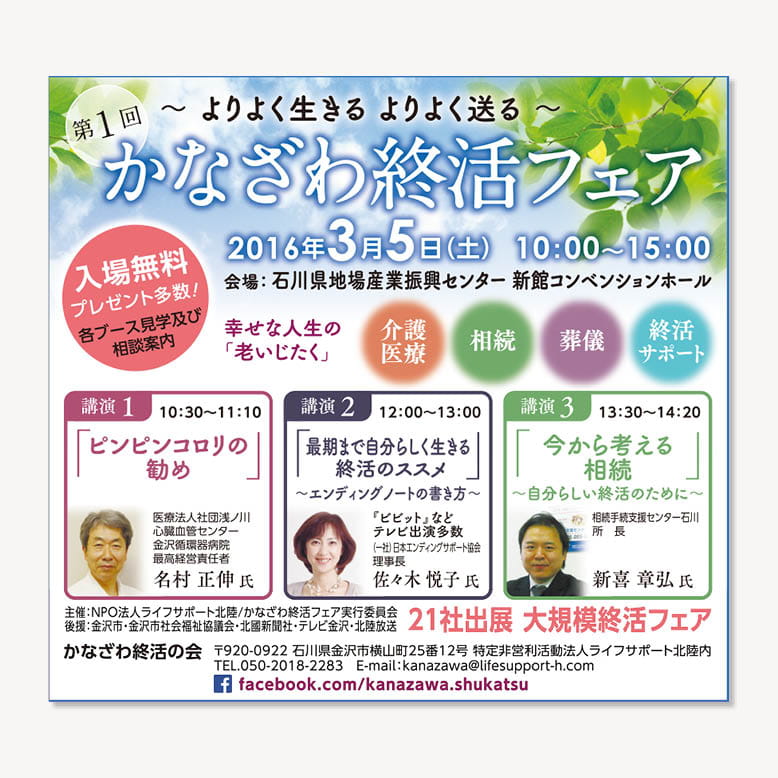 新聞 フリーペーパー広告category 実績紹介 フレンドリー デザイン事務所 石川県金沢市近郊