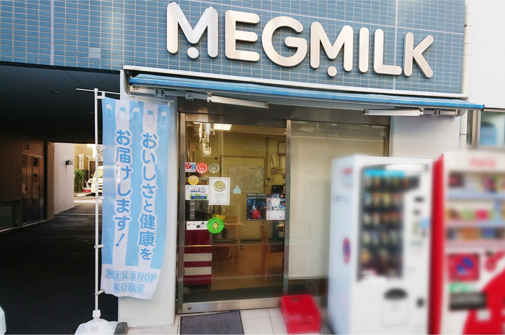 ミルクショップ小池 外観