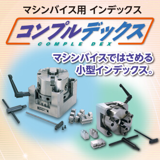 コンプルデックス