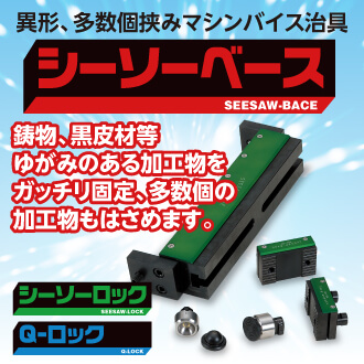 シーソーベース