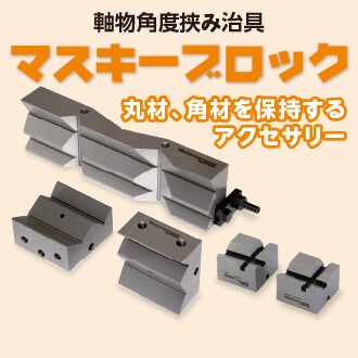 マスキーブロック
