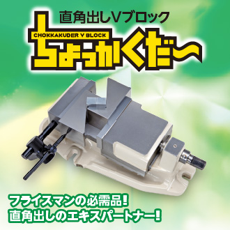 ちょっかくだ〜
