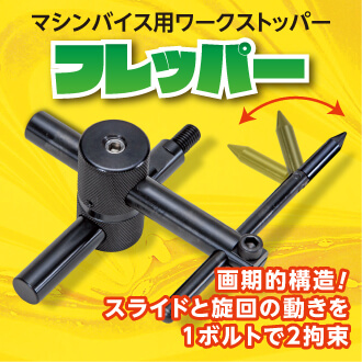 フレッパー