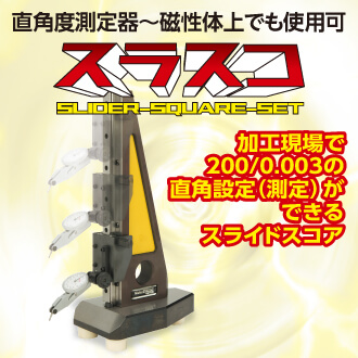 スラスコ