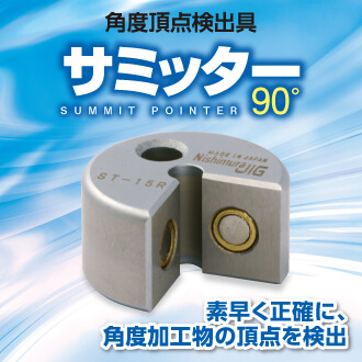 サミッター