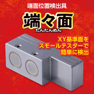 端々面