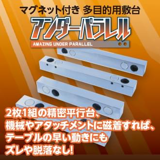 アンダーパラレル