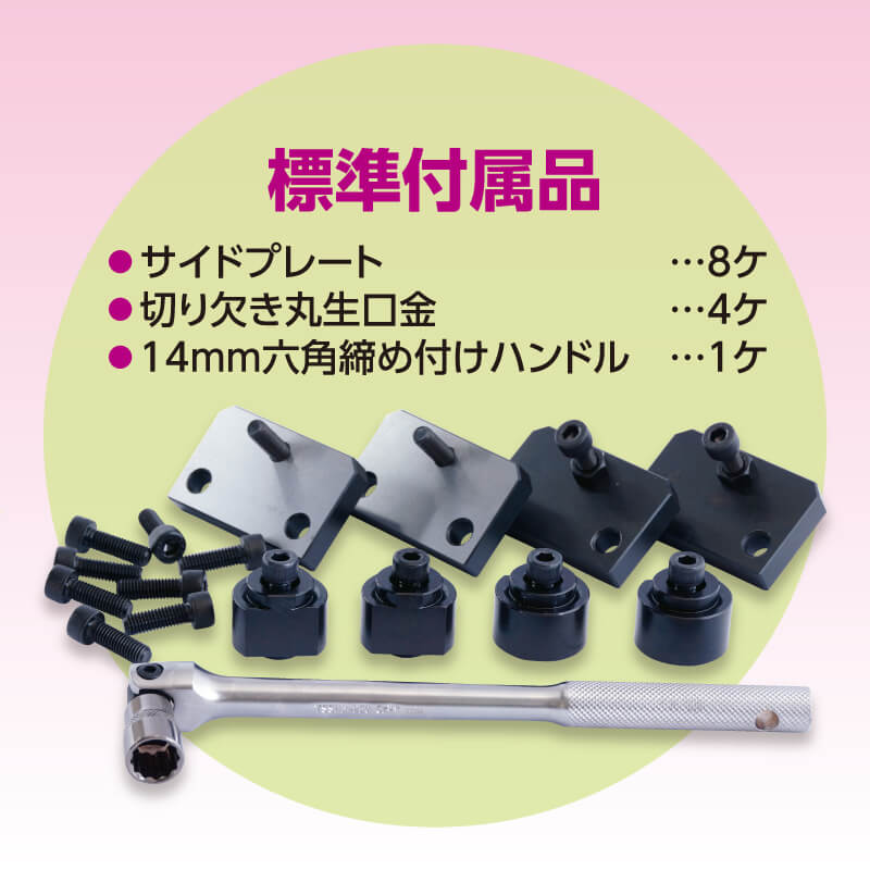 ミラクルバイス標準付属品