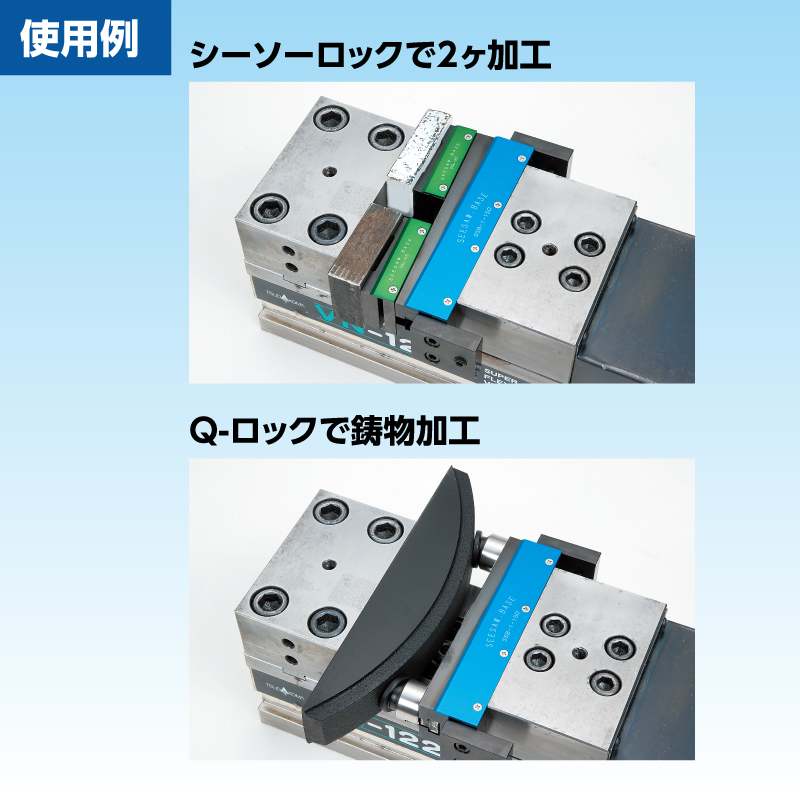株式会社nji｜シーソーベース 異形、多数個挟みマシンバイス治具 SSB-150・175・200