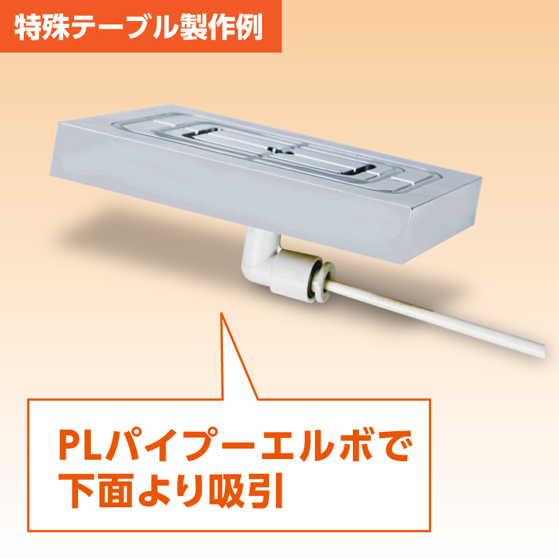 ピタQ特殊テーブル製作例2
