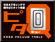 ピタQ