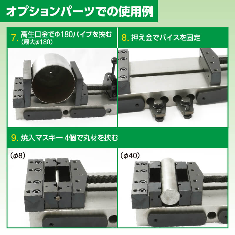 ベンリーバイススペシャル使用例2