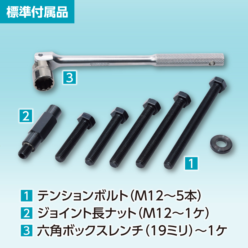 アンギュラーテーブル標準付属品