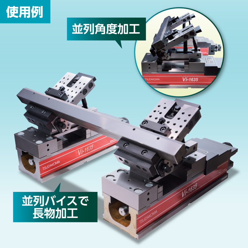 アンギュラーテーブル使用例1